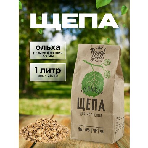 фото Щепа для холодного и горячего копчения ольха 1 л royal grill