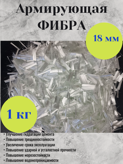 Изображение товара Добавка в раствор фибра стекловолоконная, стеклофибра армирующая E-CR 18 мм щелочестойкая 15 кг "Арматура Композит"