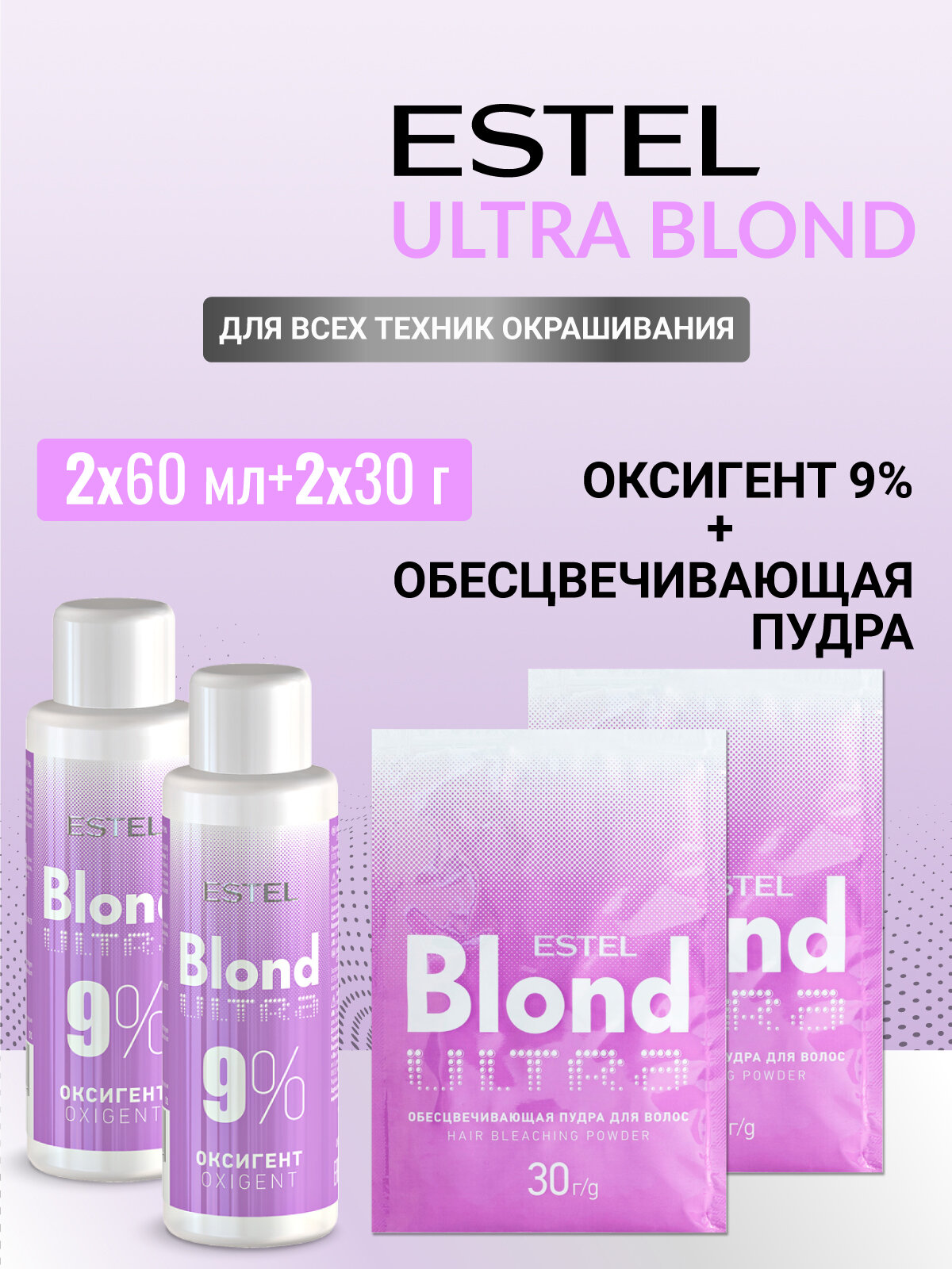 Набор ULTRA BLOND для обесцвечивания волос ESTEL 9% 60+120 мл