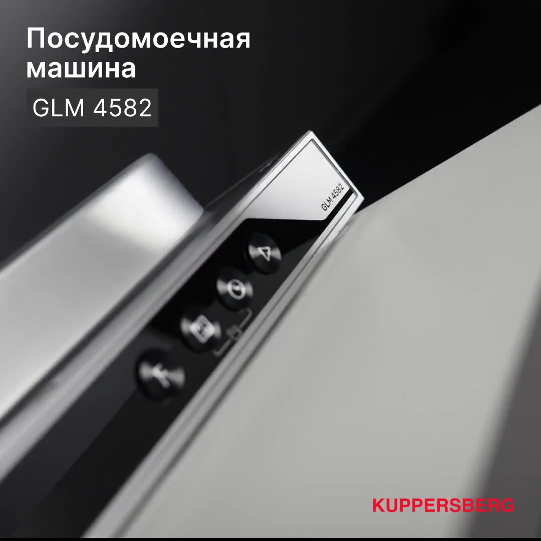 Посудомоечная машина встраиваемая Kuppersberg GLM 4582 — фото 1