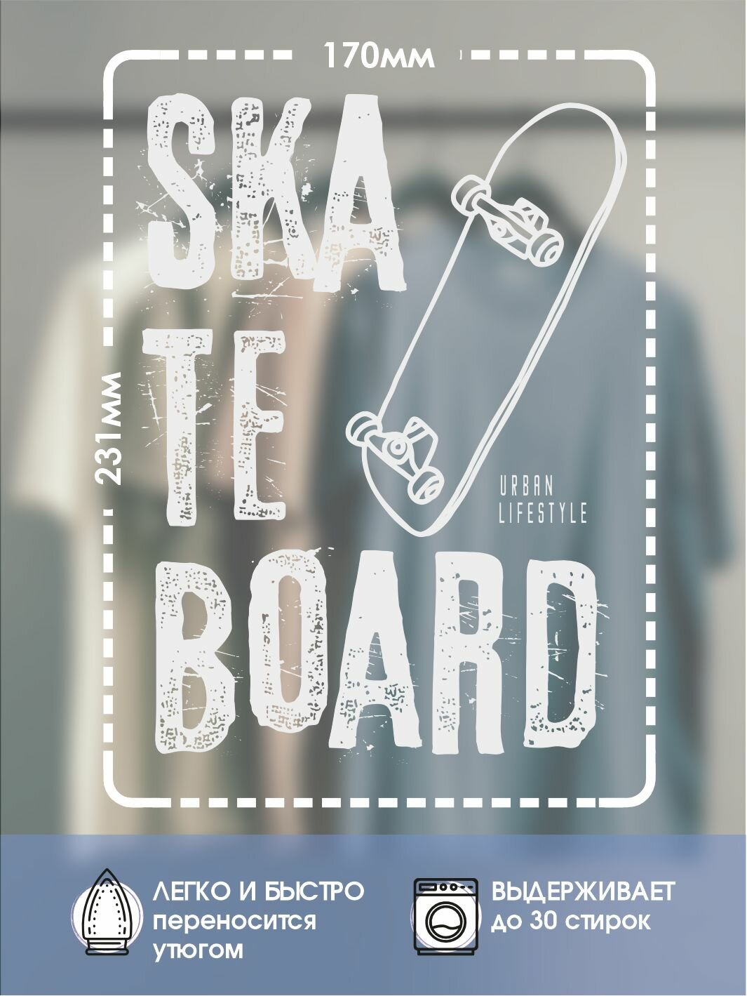 Термонаклейка для одежды ska te board — фото 1