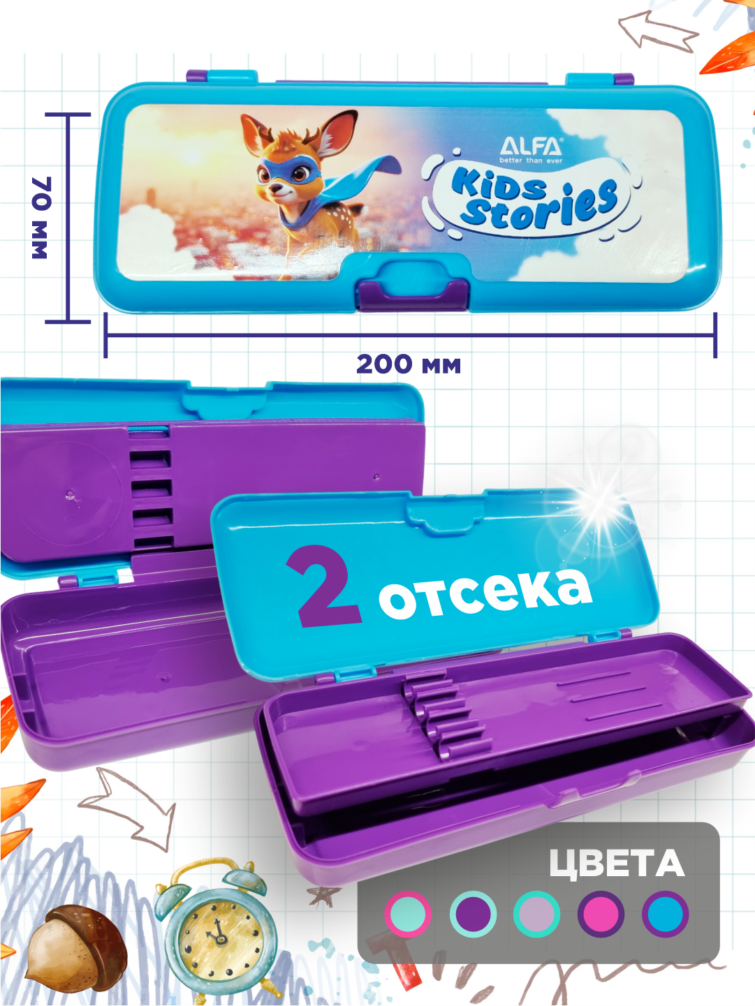 Пенал KIDS STORIES, для школы и дома, 2 отделения, сказочный принт, пластик — фото 1