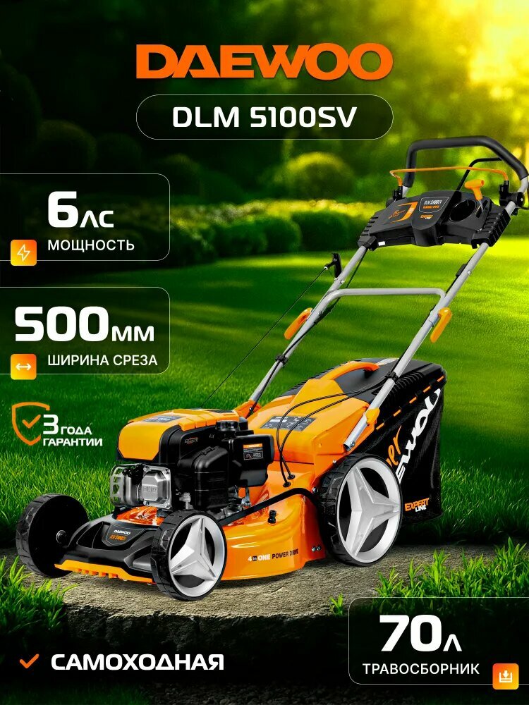 Газонокосилка бензиновая DAEWOO DLM 5100SV 4 78кВт 6 5 л  с  50 см  70л