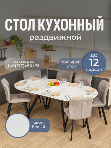 Изображение товара Стол кухонный овальный раздвижной Вальс О-2 Бел 95 ЧР 140х90, раскладной, белый, черный