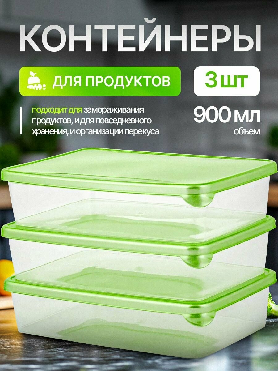 Набор контейнеров для продуктов Sugar&Spice (3х09л) прямоугольные фисташка