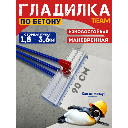 фото Гладилка по бетону team 0,9 м (со сборной ручкой 5,7м)