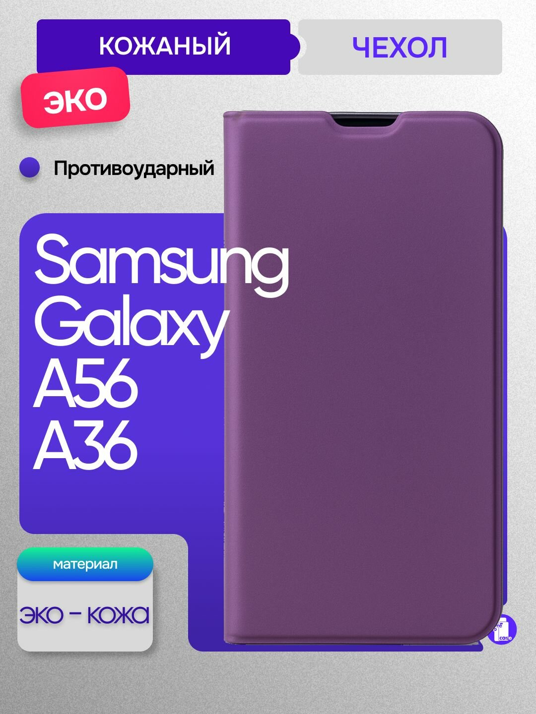 Кожаный чехол книжка для телефона Samsung Galaxy A56 / Galaxy A36