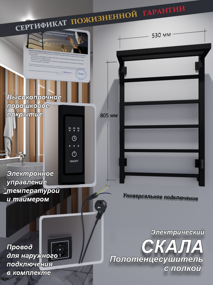 Полотенцесушитель Скала Проф (электро.) 80х50 (таймер, скр. монтаж, унив. подкл, Черный муар) С полкой, Альтасан