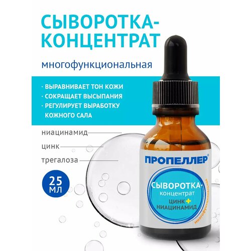 фото Пропеллер сыворотка-концентрат цинк + ниацинамид, 25 мл