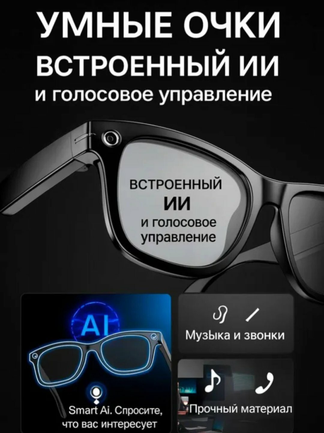 Smart Glasses, очки с камерой, черный — фото 1