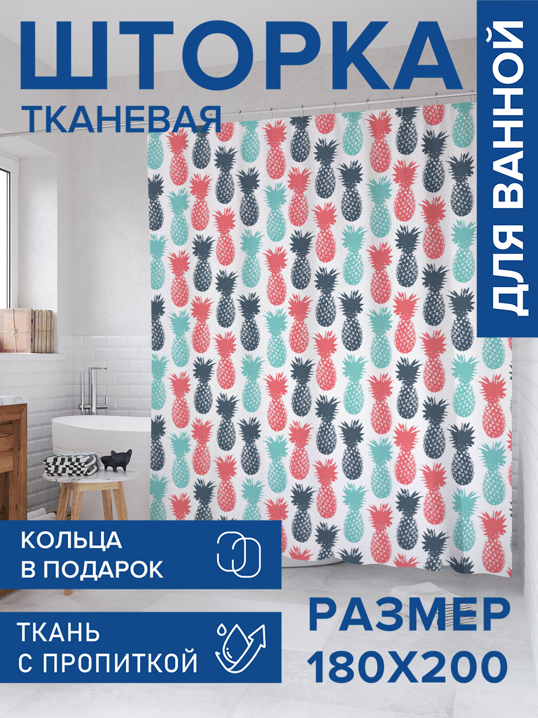 Штора в ванную тканевая с водоотталкивающей пропиткой / занавеска в душевую с рисунком 