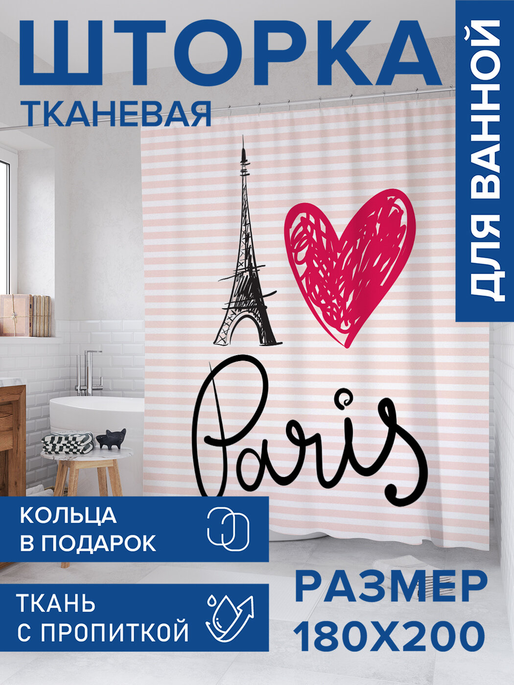 Штора в ванную тканевая с водоотталкивающей пропиткой / занавеска в душевую с рисунком 