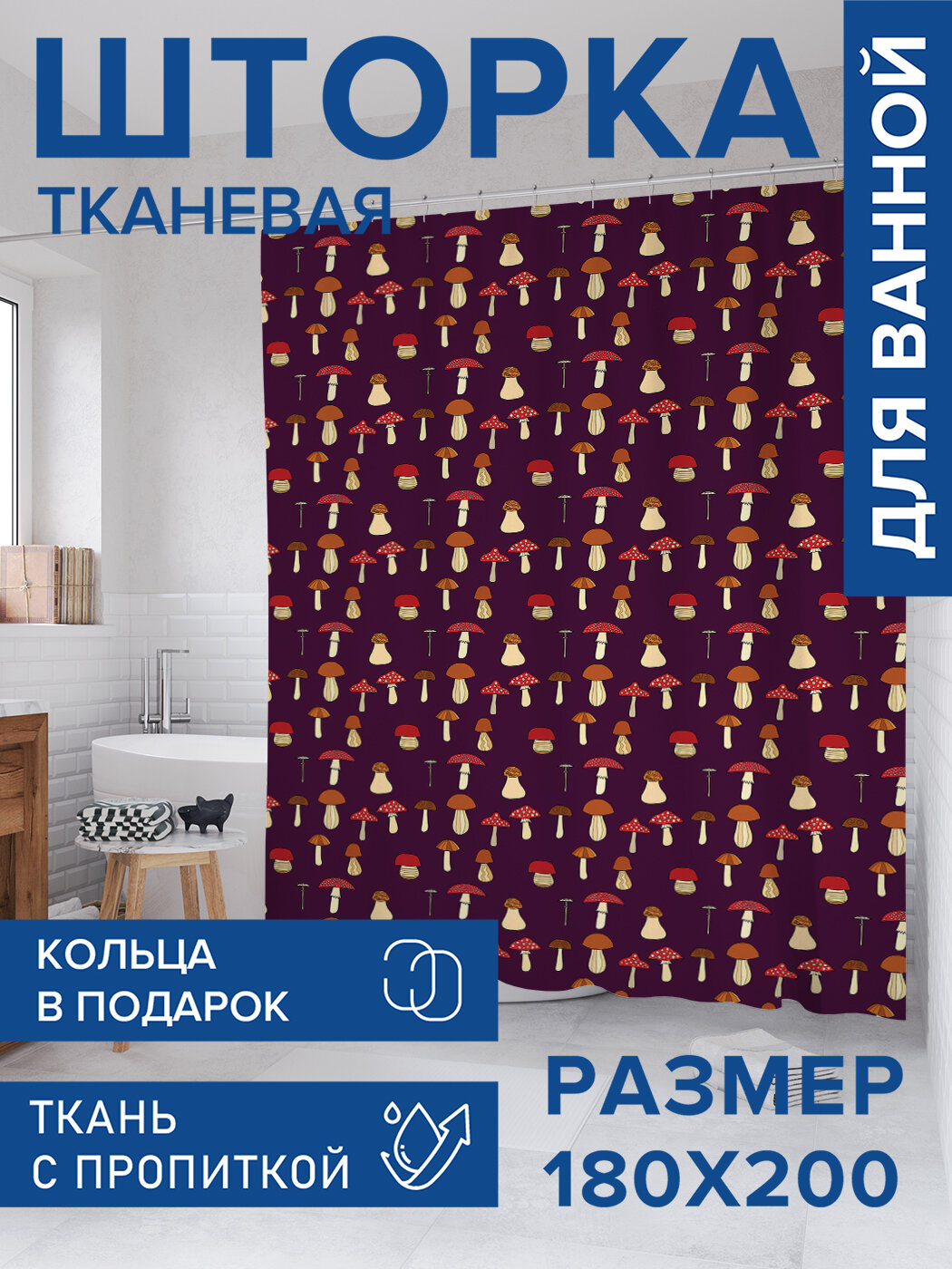 Штора для ванной тканевая 180х200 водоотталкивающая занавеска в душевую 