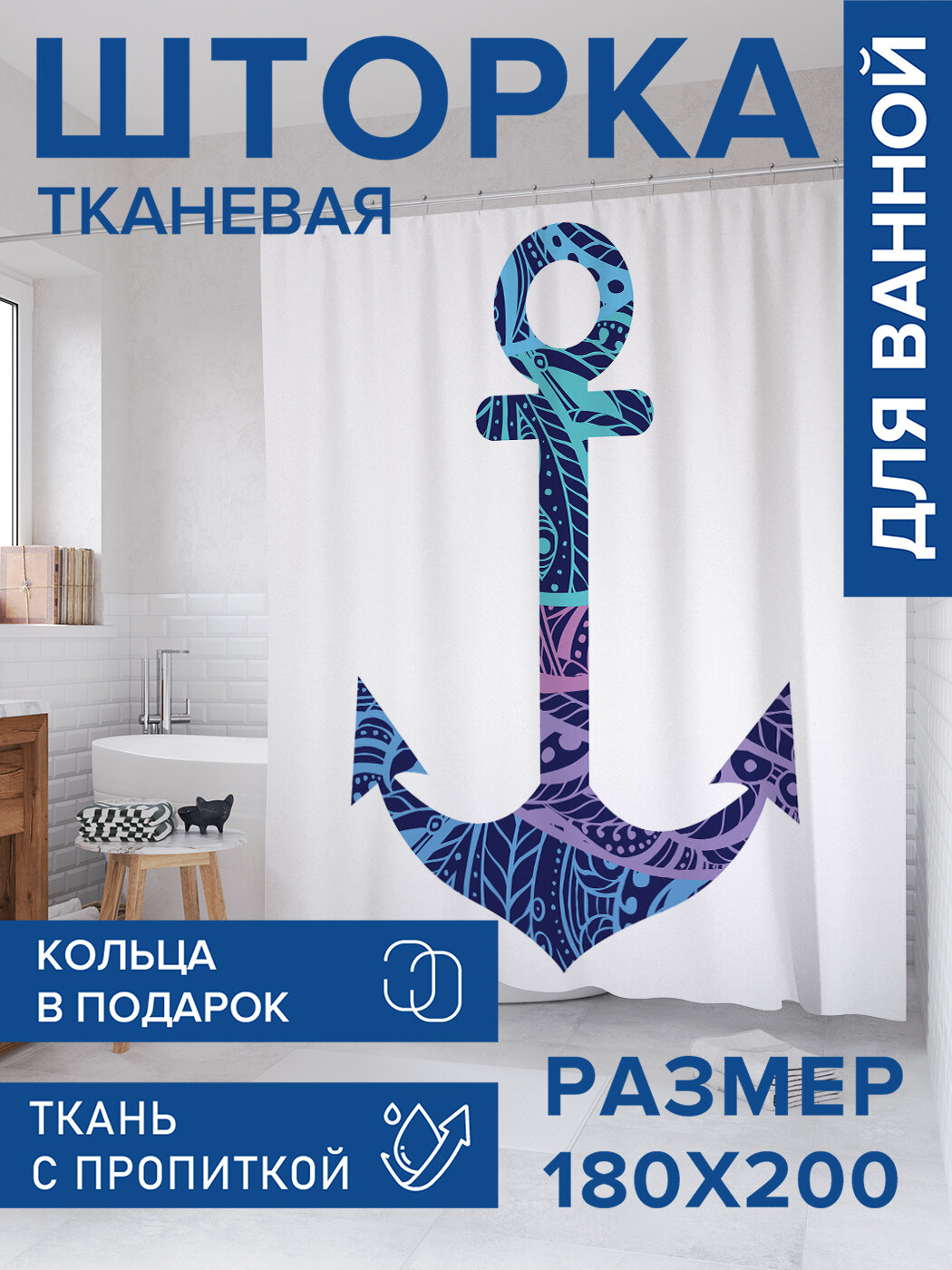 Штора в ванную тканевая с водоотталкивающей пропиткой / занавеска в душевую с рисунком 