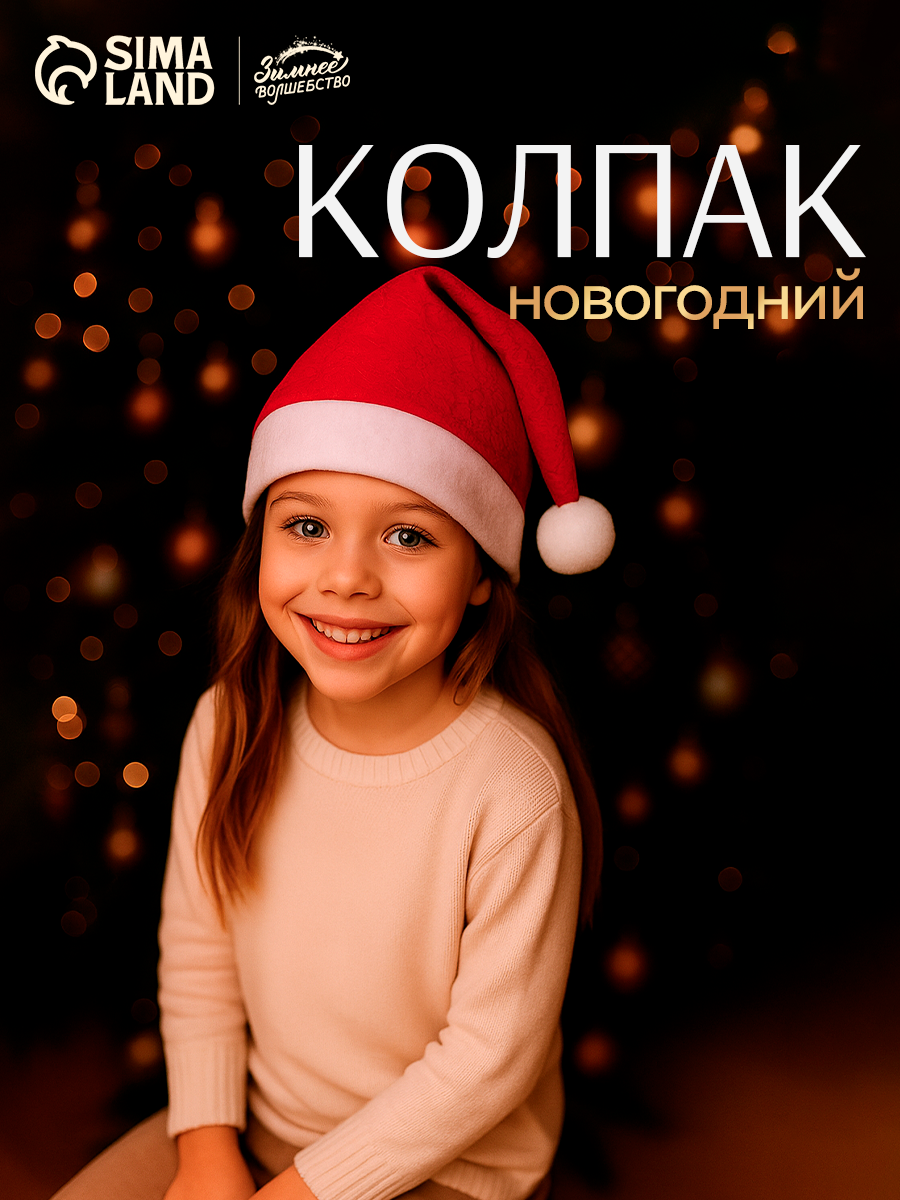 Колпак 