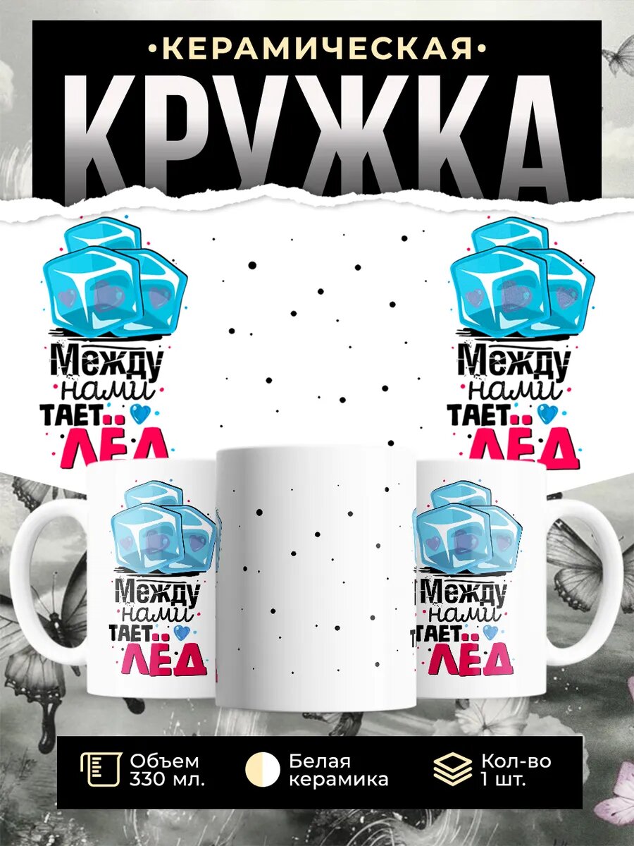 Кружка керамическая 330мл