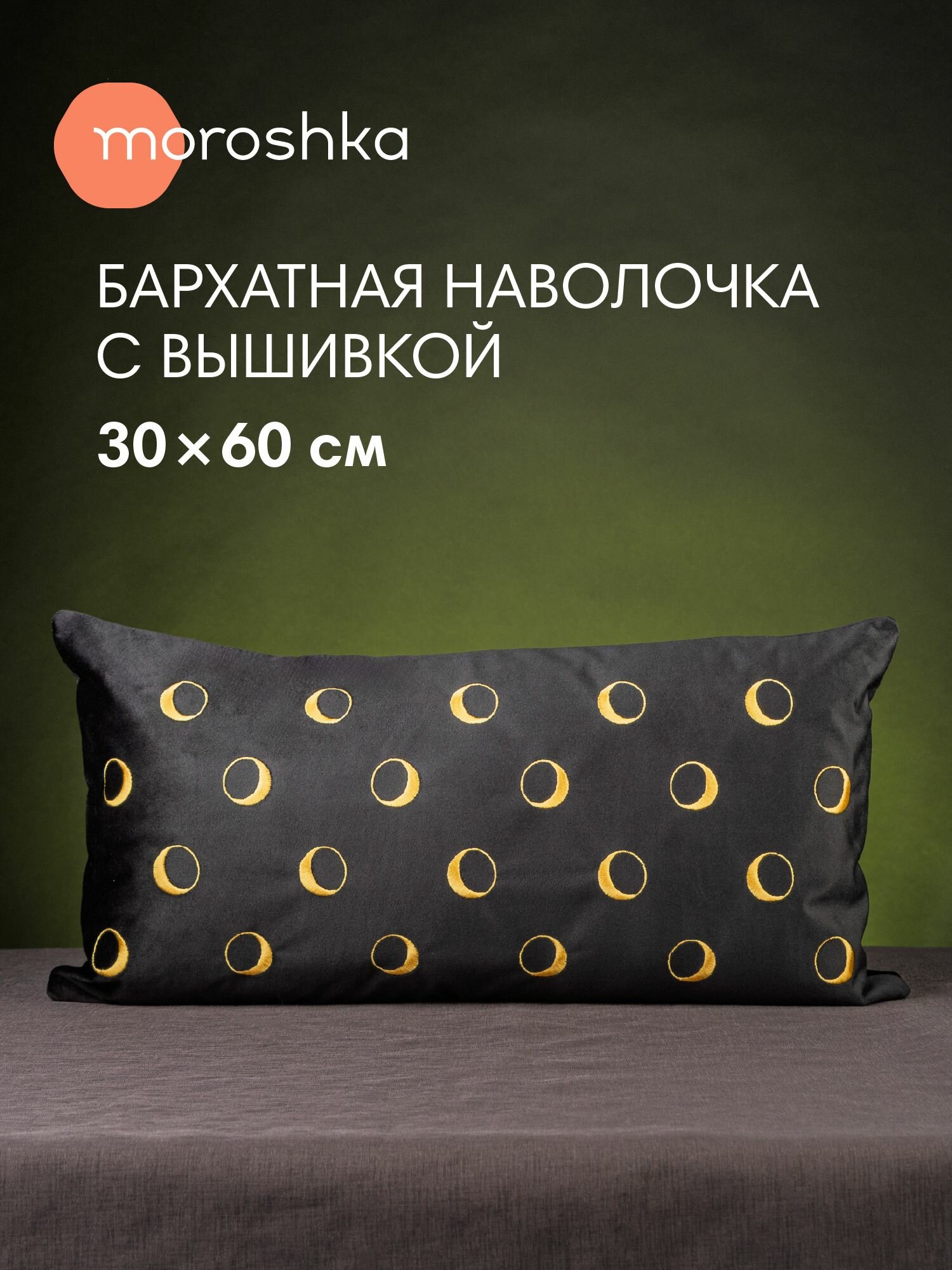 Декоративная наволочка Taro 30х60 см на потайной молнии цвет черный золотой