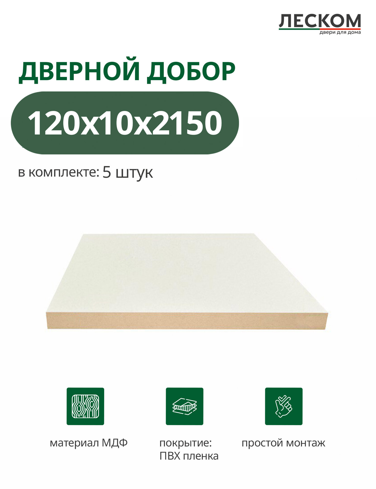Добор ЛесКом МДФ 120x10x2070 см цвет эмалит кремовый комплект 5 шт покрытие полипропилен