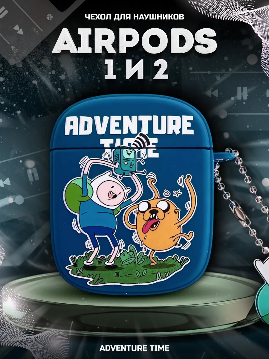 Защитный чехол для беспроводных наушников AirPods 1 и 2 Adventure Time