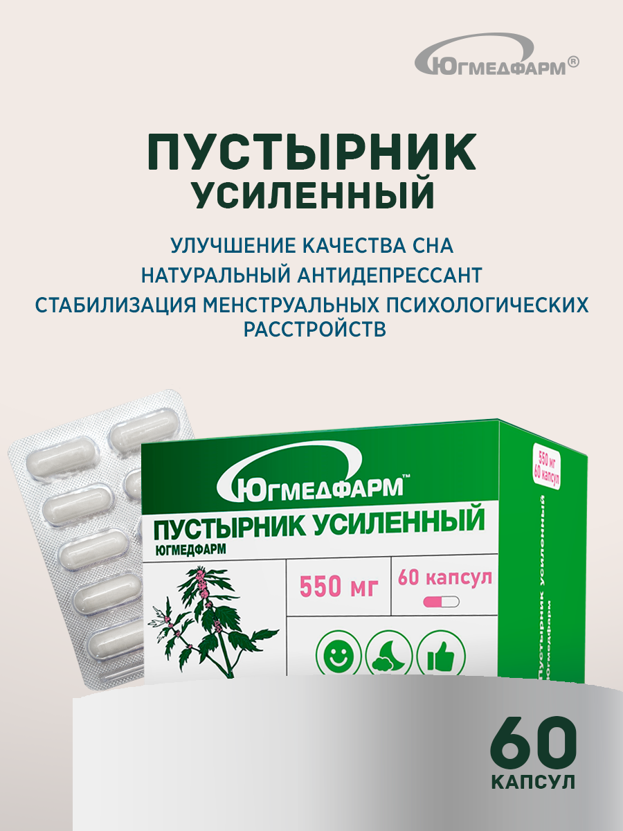 Пустырник Усиленный Югмедфарм БАД для нервной системы капсулы 550мг 60 штук