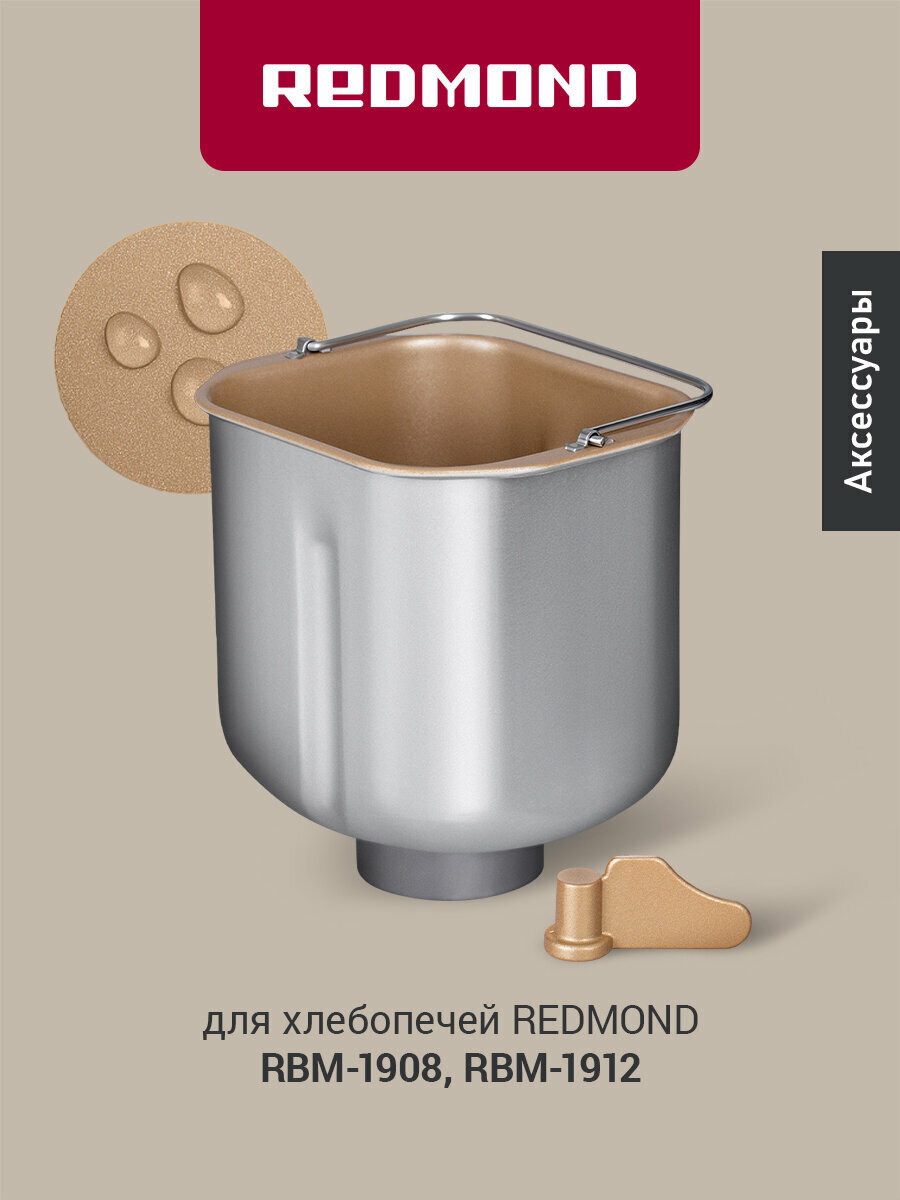 Чаша для хлебопечи редмонд RP-A100