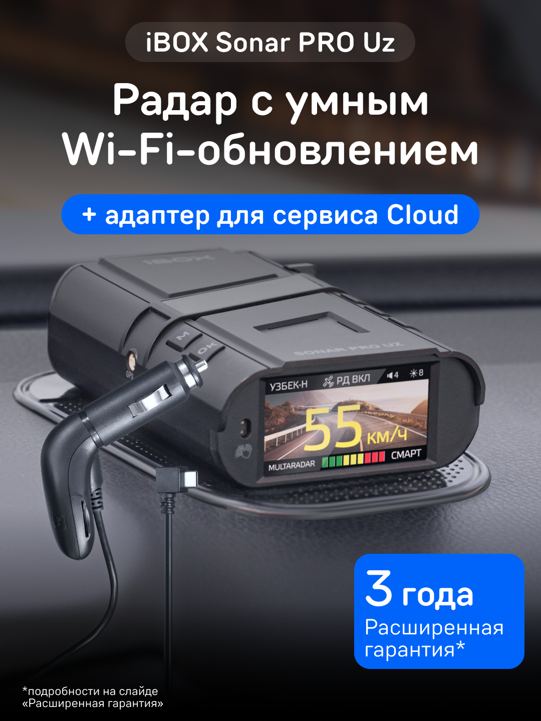 Сигнатурный радар-детектор iBOX Sonar Pro Uz + Адаптер Cloud CC-57