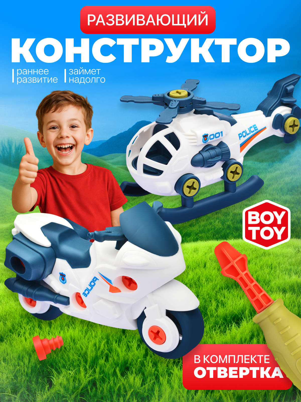 Конструктор BT0001-4 "Полиция" с отвёрткой, в коробке