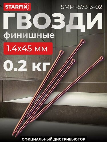 Изображение товара Гвозди финишные 1,4х45 мм бронза STARFIX 0,2 кг (SMP1-57313-02)