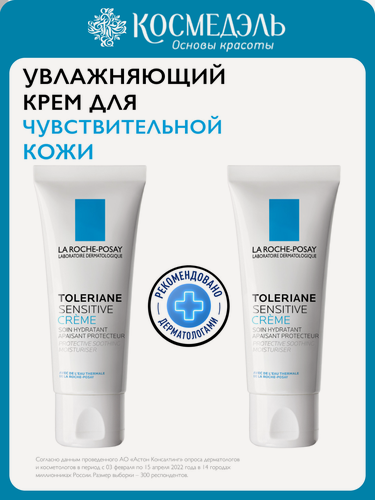 Изображение товара La Roche-Posay Набор Toleriane Увлажняющий крем для чувствительной кожи с легкой текстурой Sensitive, 40 мл х 2 шт