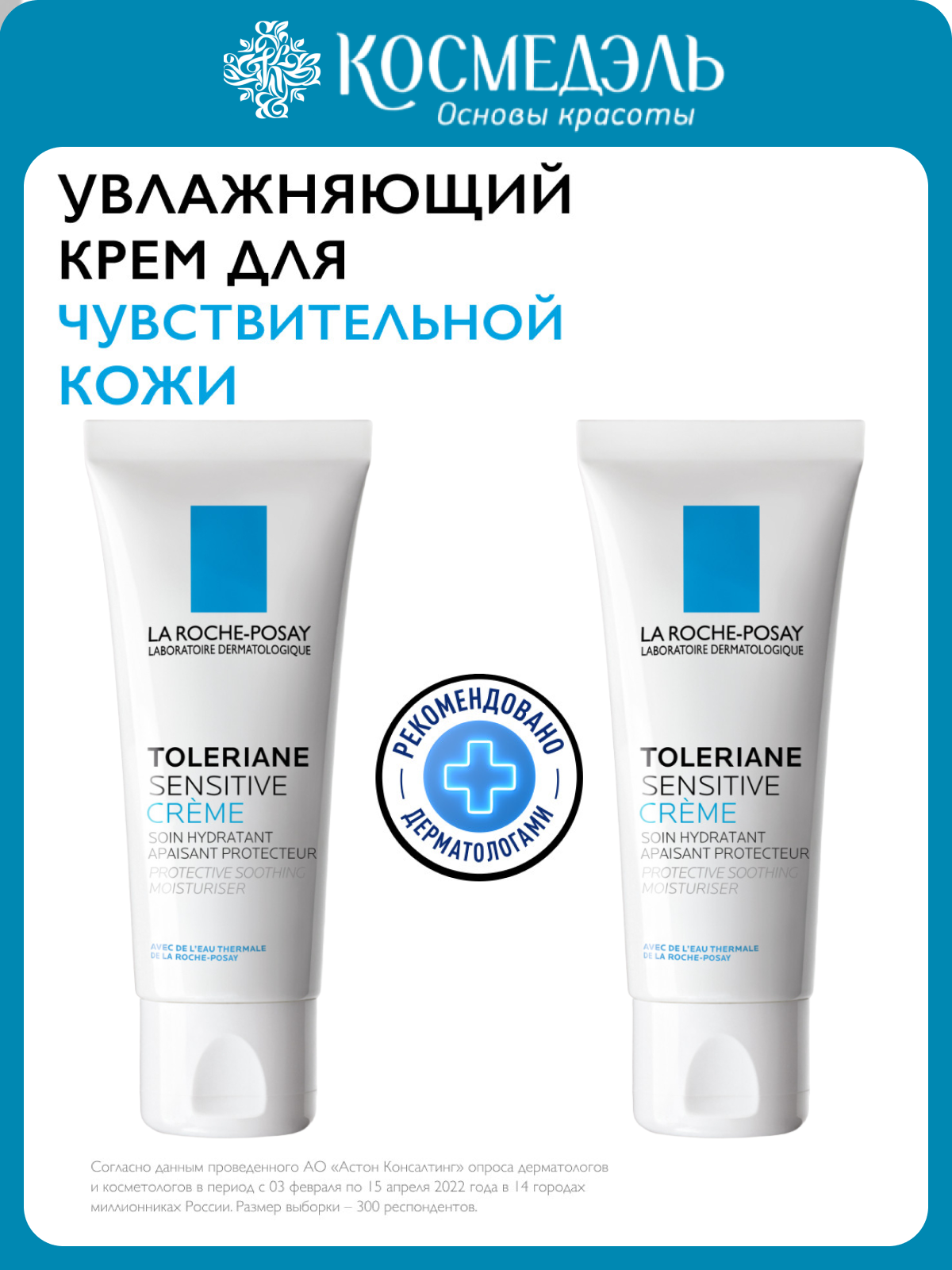 La Roche-Posay Набор Toleriane Увлажняющий крем для чувствительной кожи с легкой текстурой Sensitive, 40 мл х 2 шт