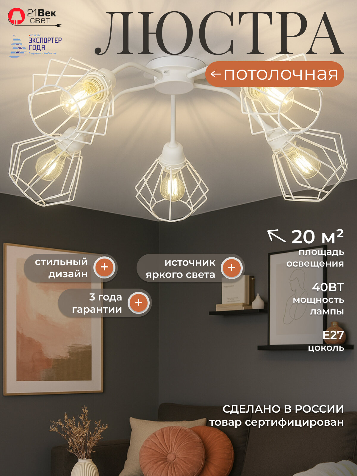 Люстра потолочная 21 Век свет Лофт Белая, E27, 5 ламп, площадь освещения 20 м²