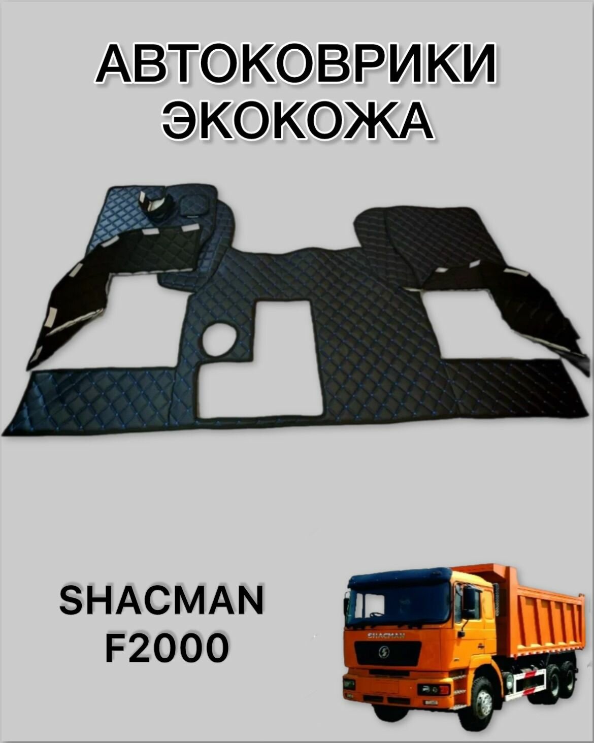 Коврики в салон автомобиля
