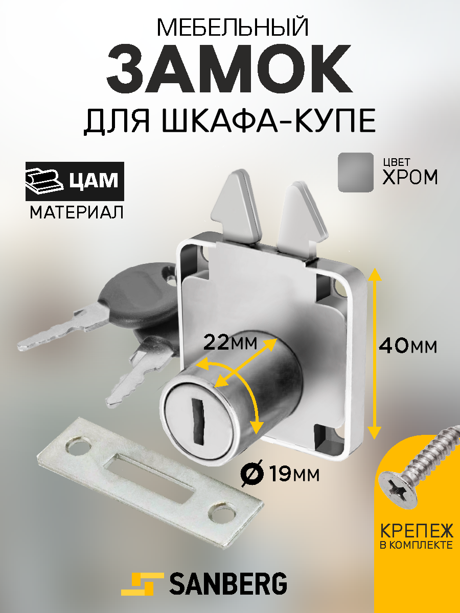 Замок мебельный врезной для шкафа для мебельных ящиков 
