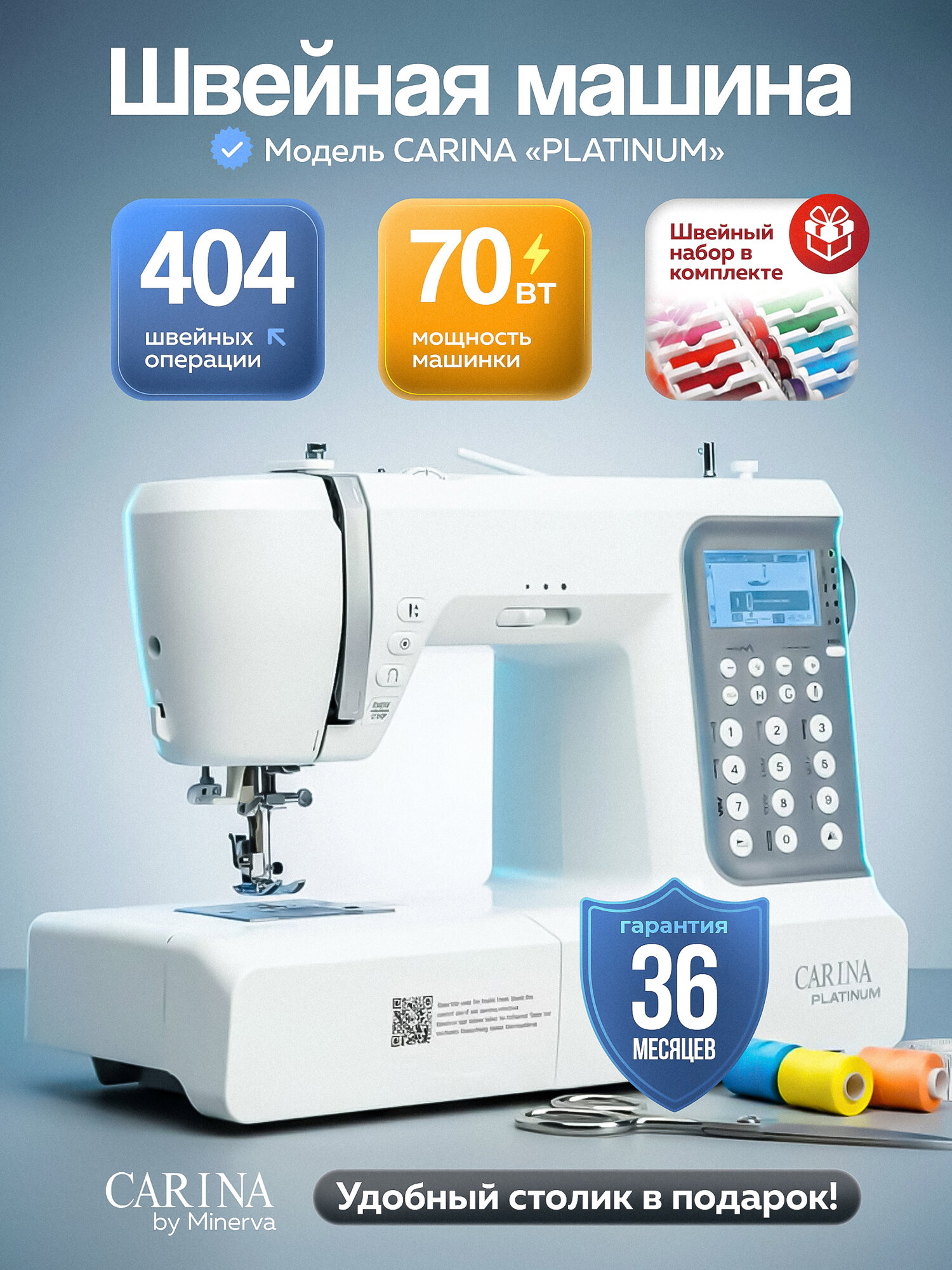 Швейная машина CARINA Platinum