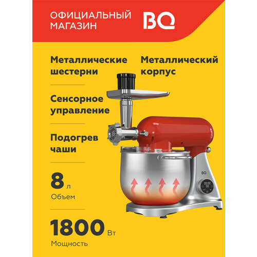 Планетарный миксер / кухонная машина 2в1 с подогревом чаши BQ MX851 Серебристо-красный