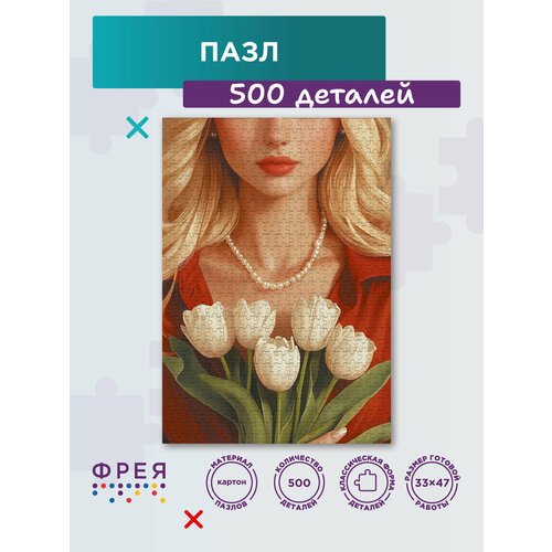Пазл фрея 500 элементов PZL-500/80 Сегодня твой день! Freya