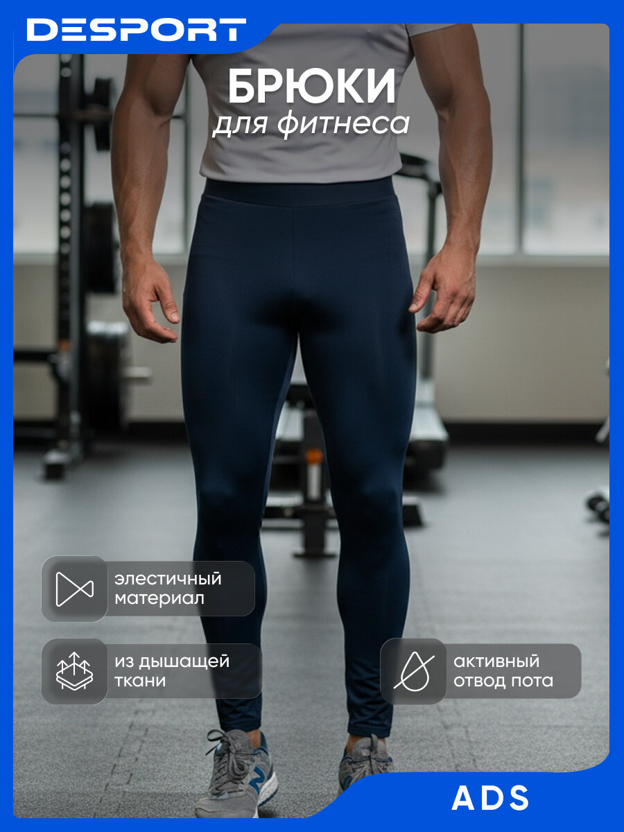 Брюки спортивные ADS размер L синий