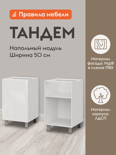 Изображение товара Кухонный модуль напольный, стол Тандем с полками, с доводчиками, 50х50.6х82.4 см, Белый / Белый глянец (Бруно)