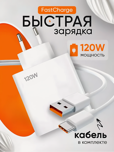 Изображение товара Зарядное устройство / для Xiaomi 120W / быстрая зарядка для устройств Сяоми