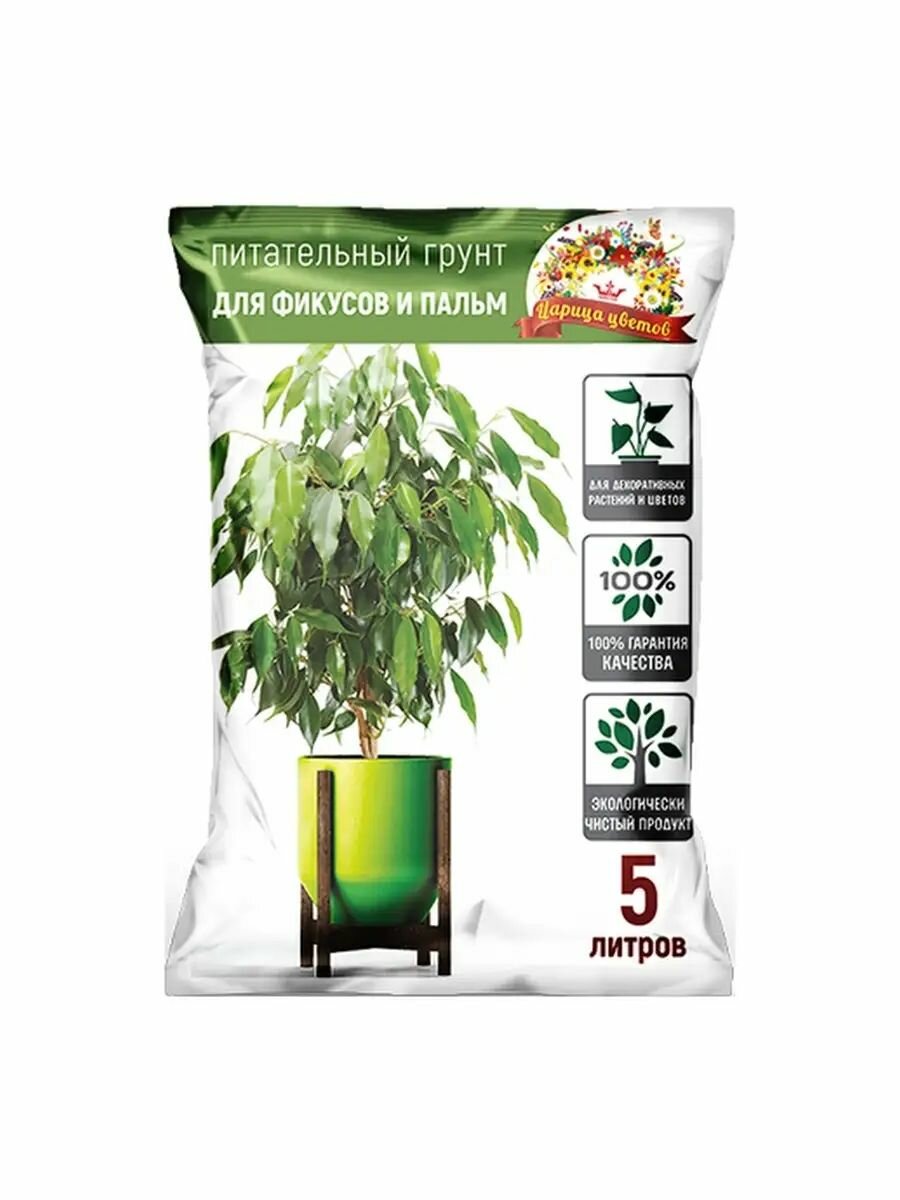 Питательный грунт для пальм и фикусов юкки драцен 5л. Царица Цветов.