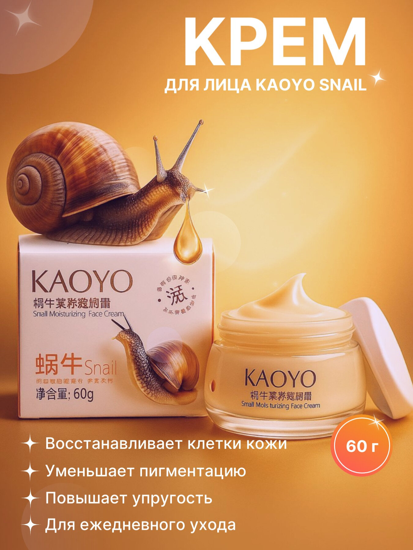 Крем для лица Kaoyo, увлажняющий, питательный, алоэ, улитки, оливы и зелёного чая, 60 г