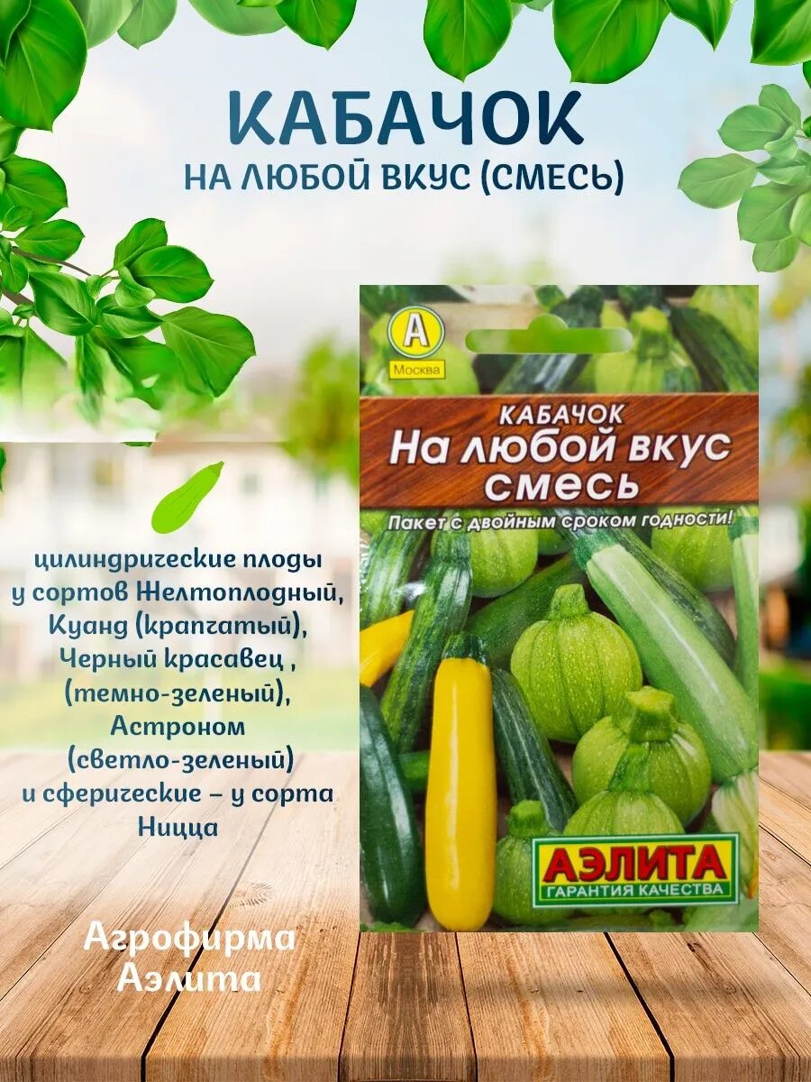 Кабачок На любой вкус смесь/ 2г