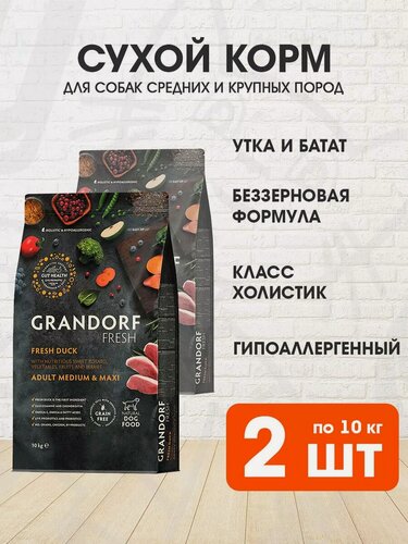 Изображение товара Корм сухой Grandorf Fresh Grain Free Dog Adult Medium & Maxi Duck & Sweet Potato беззерновой для взрослых собак средних и крупных пород, утка, батат, 10 кг 2 шт