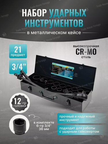 Изображение товара Набор инструментов ударных 21 предмет