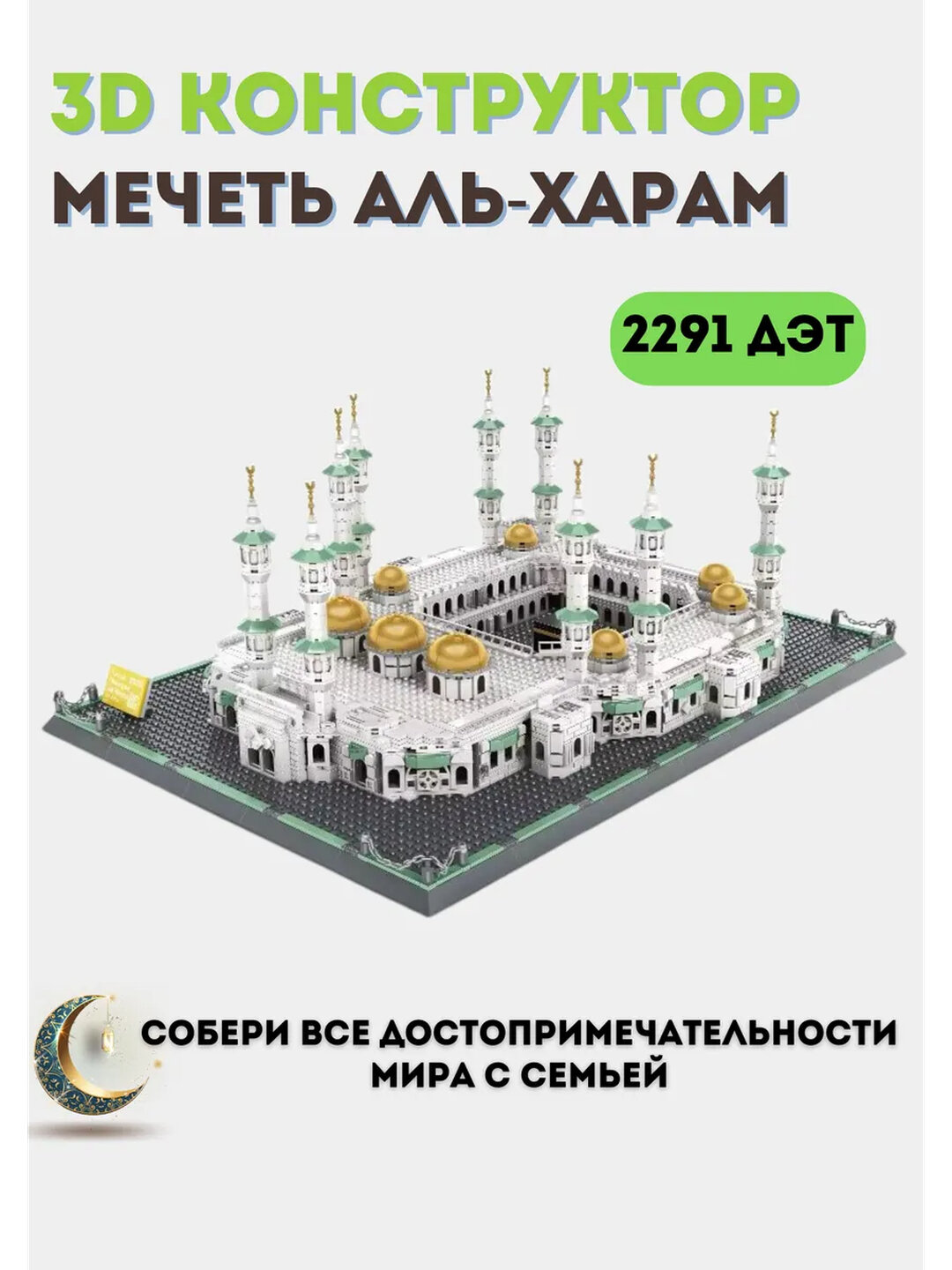 Конструктор Лего: Архитектурные наборы — фото 1