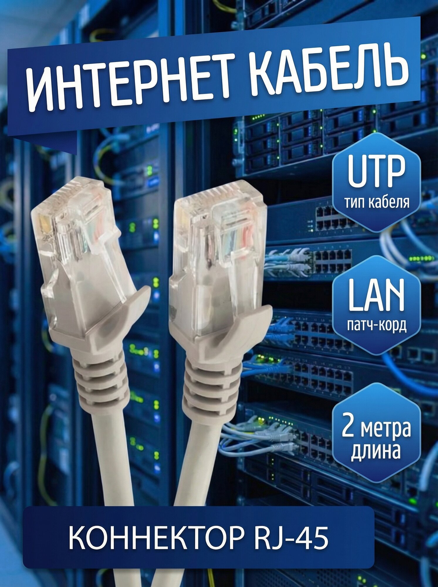 Интернет-кабель ANTRICH 2м RJ-45 Cat6 UTP LSZH патч-корд экранированный малодымный