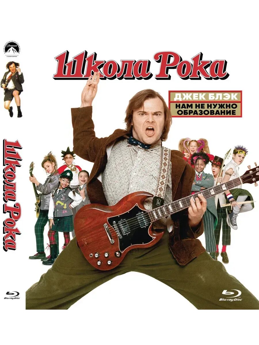 Школа рока (2003) (BD-R) (Blu-Ray)