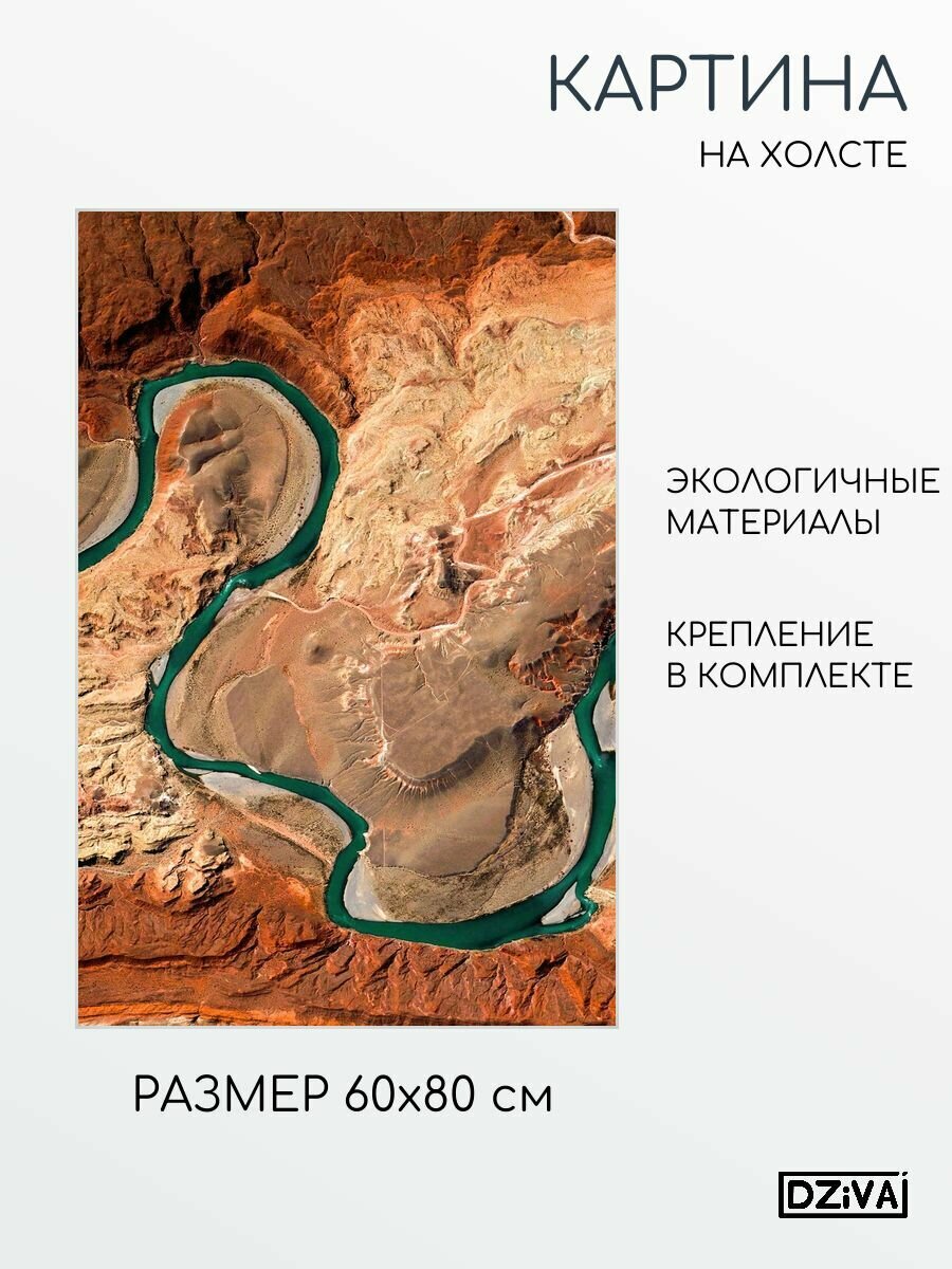 Картина на холсте Река в каньоне 60x80 см