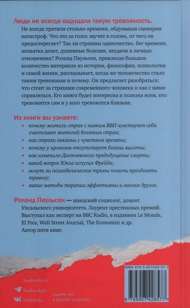 А вдруг Тревога как она управляет нами а мы - ею - фото №2