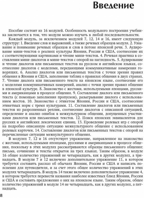 Японский язык в ситуациях межкультурного общения - фото №15